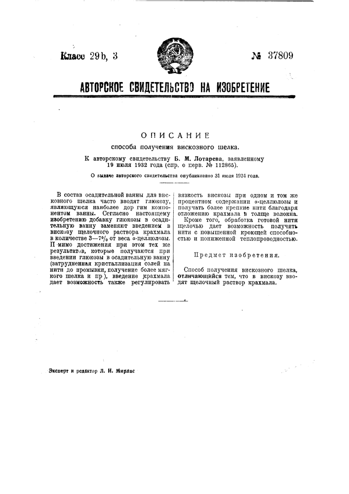 Способ получения вискозного полотна (патент 37809)