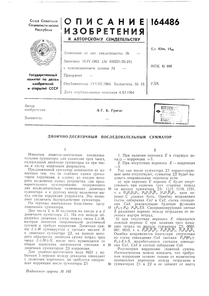 Патент ссср  164486 (патент 164486)