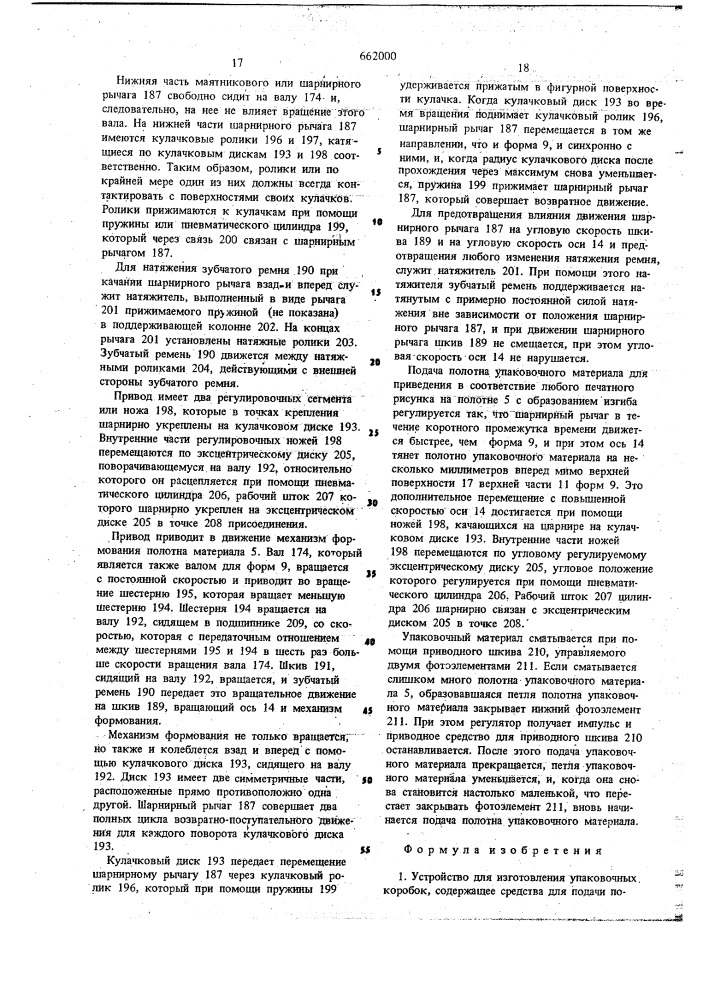 Устройство для изготовления упаковочных коробок (патент 662000)