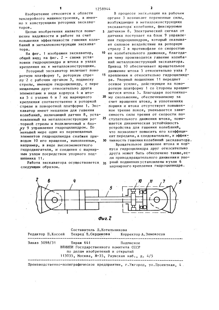 Роторный экскаватор (патент 1258944)