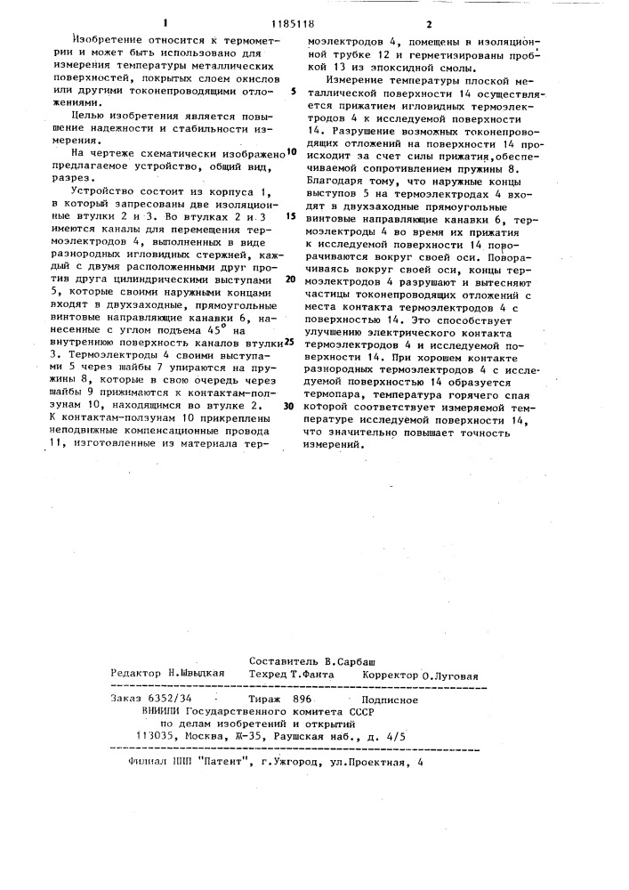 Устройство для измерения температуры металлических поверхностей (патент 1185118)