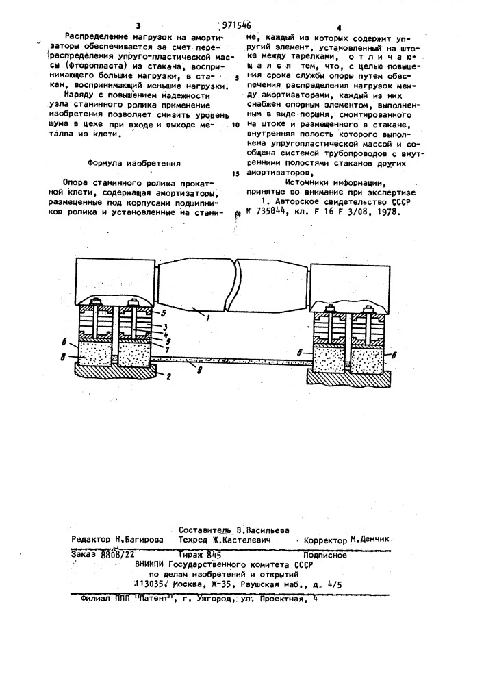 Опора станинного ролика прокатной клети (патент 971546)