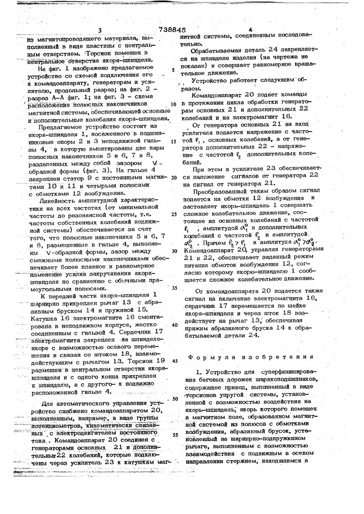 Устройство для суперфиниширования беговых дорожек шарикоподшипников (патент 738845)