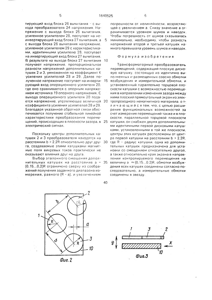 Трансформаторный преобразователь перемещений (патент 1640525)