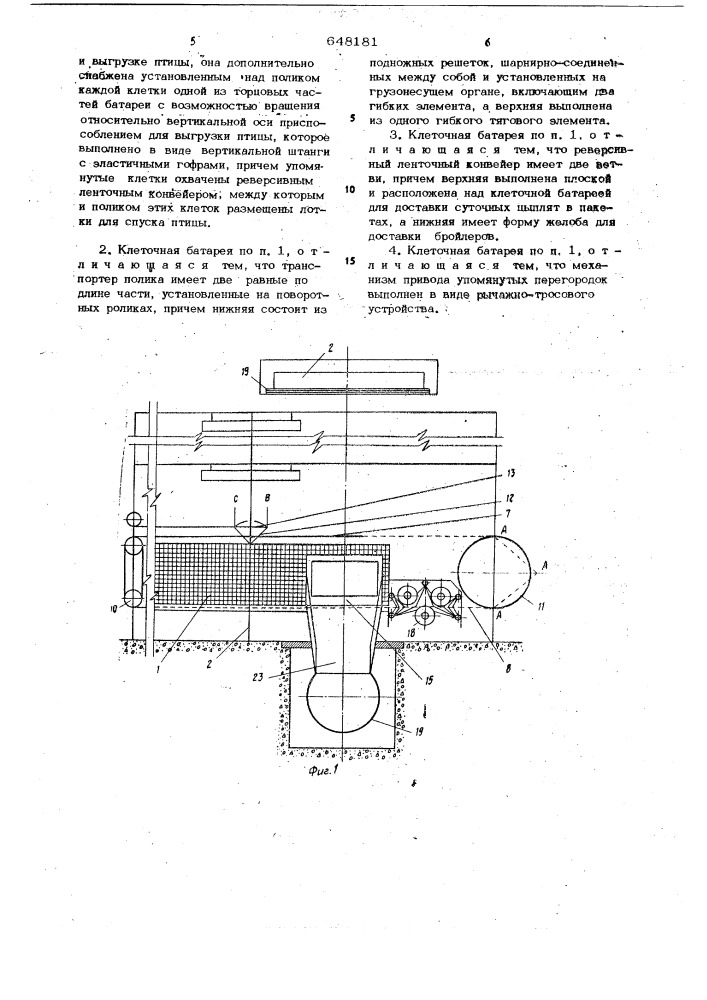 Клеточная батарея для выращивания бройлеров (патент 648181)