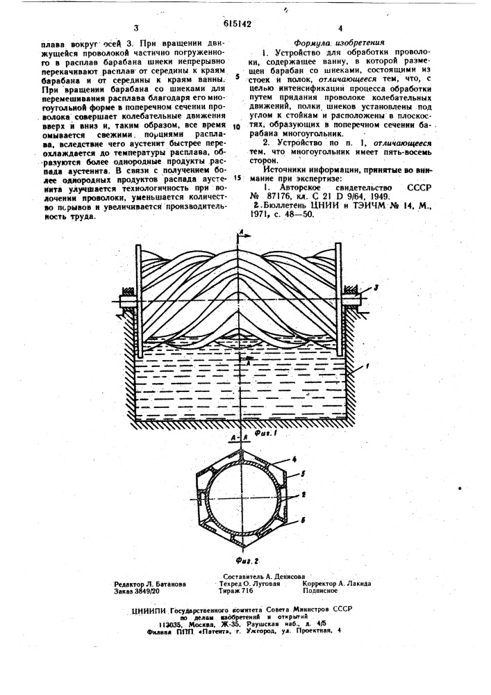 Устройство для обработки проволоки (патент 615142)