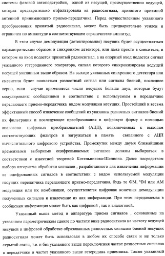 Система связи миллиметрового и субмиллиметрового диапазона волн (варианты) и приемо-передатчик для системы связи миллиметрового и субмиллиметрового диапазона волн и способ связи в субмиллиметровом диапазоне волн (патент 2320091)