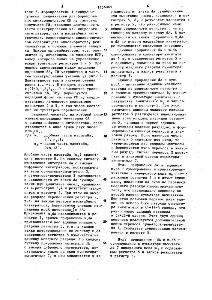 Устройство масштабирования цифрового дифференциального анализатора (патент 1156069)