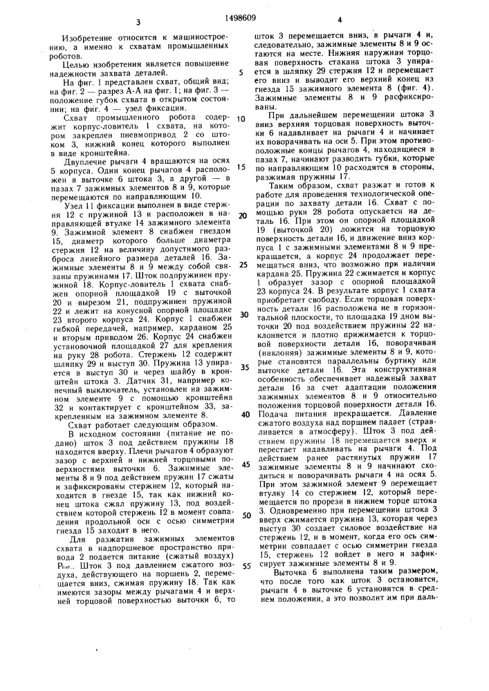 Схват промышленного робота (патент 1498609)
