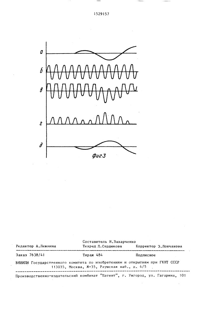 Устройство для приема сейсмических сигналов (патент 1529157)