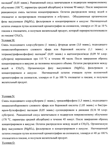 Производные 2-метилморфолин пиридо-, пиразо- и пиримидо-пиримидина в качестве ингибиторов mtor (патент 2445312)