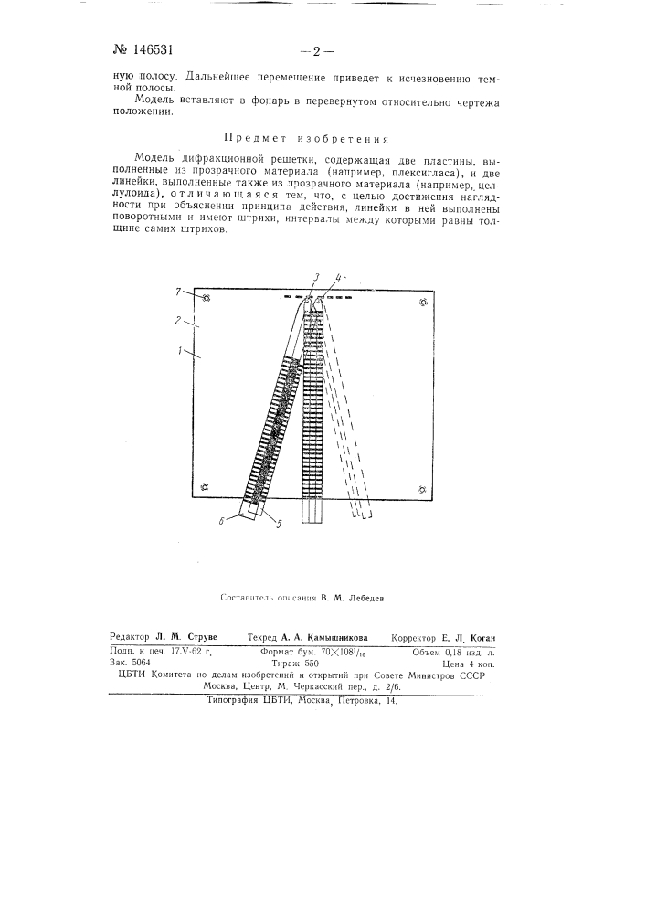 Модель дифракционной решетки (патент 146531)