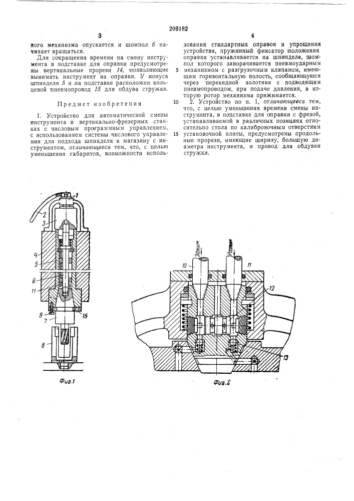 Устройство для автоматической смены инструмента (патент 209182)