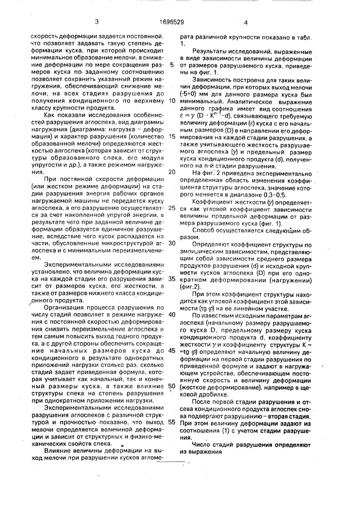 Способ механической обработки аглоспека (патент 1696529)