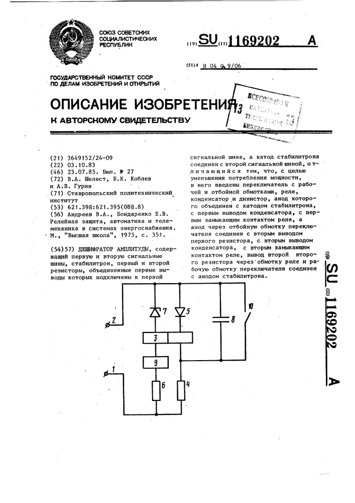 Дешифратор амплитуды (патент 1169202)