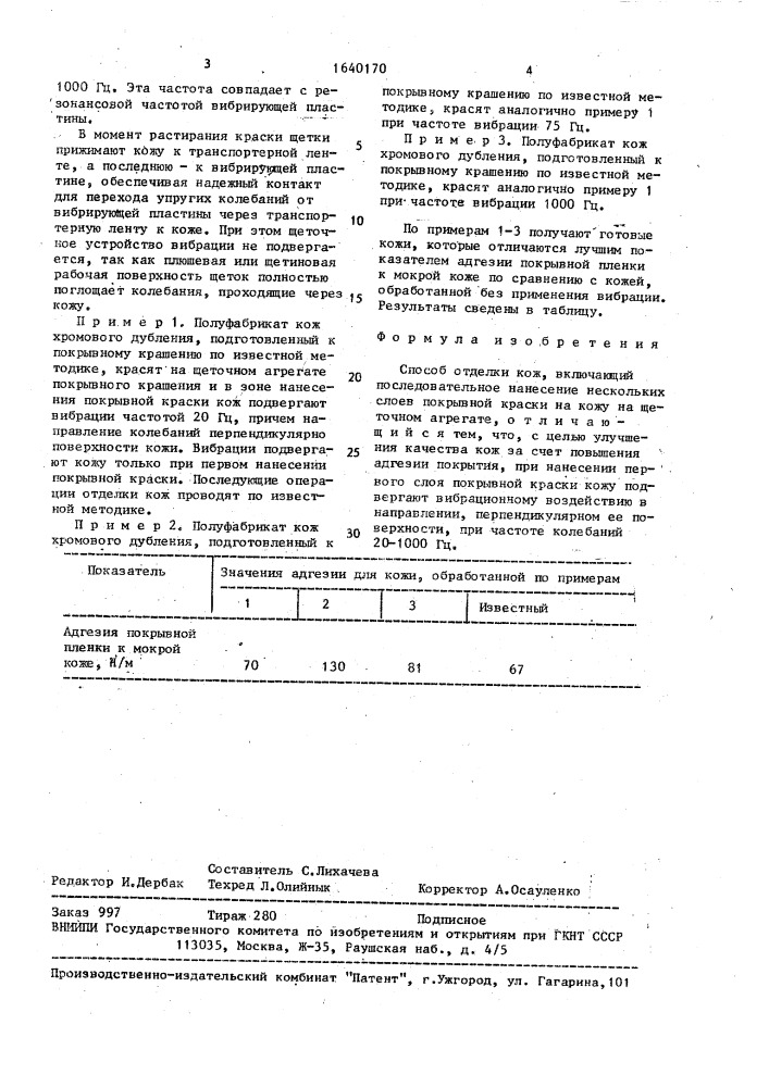 Способ отделки кож (патент 1640170)