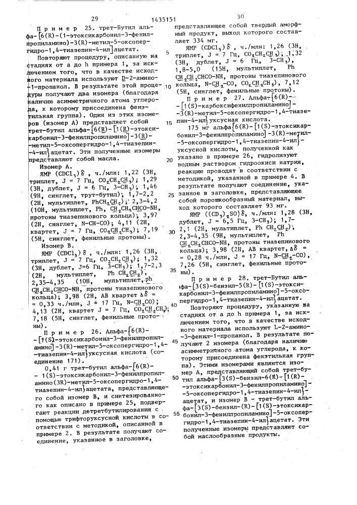 Способ получения производных пергидротиазепина или их кислотно-аддитивных фармацевтически приемлемых солей (патент 1435151)