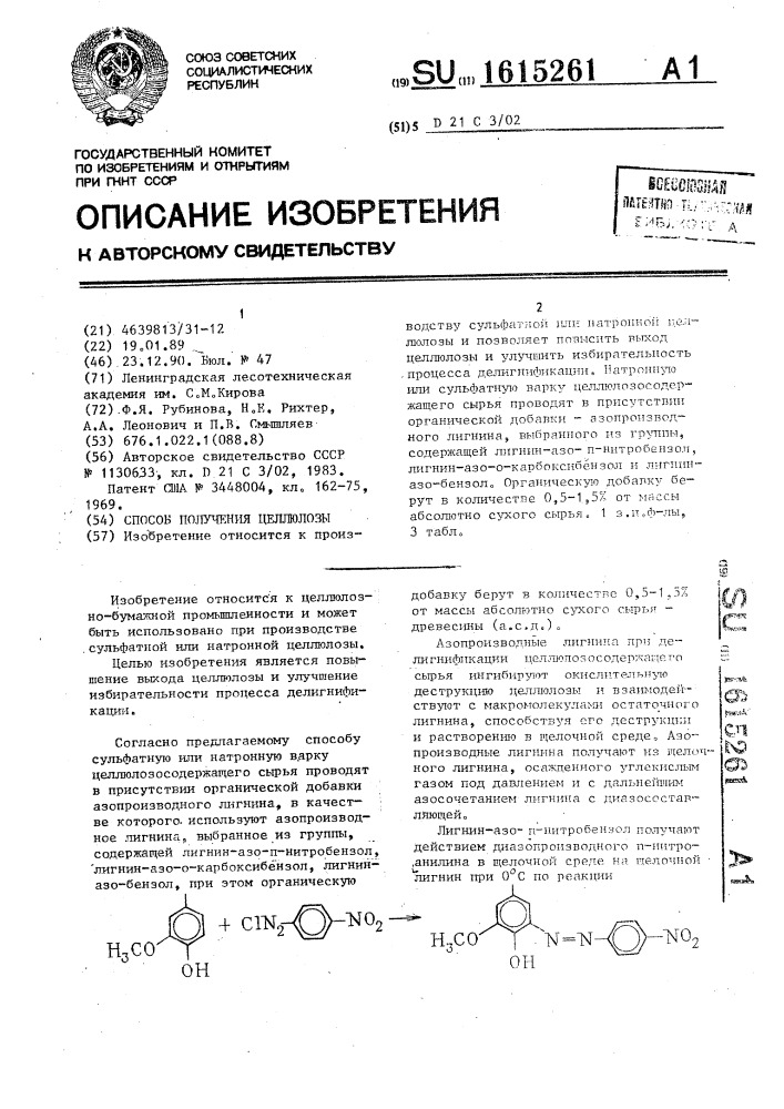 Способ получения целлюлозы (патент 1615261)