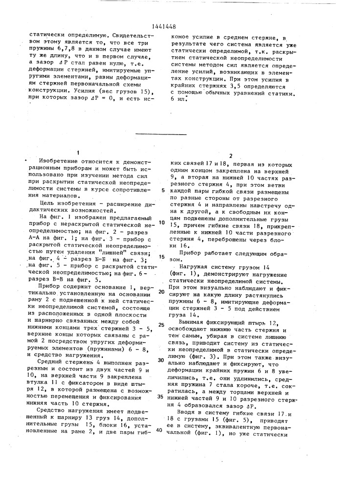 Учебный прибор по механике (патент 1441448)