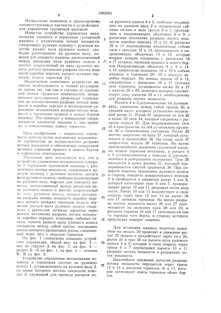 Устройство управления механизмами поворота и тормозами гусеничной машины с разделением потока мощности (патент 1063681)