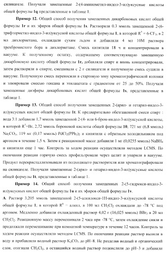 Замещенные 2-(5-гидрокси-2-метил-1н-индол-3-ил)уксусные кислоты и их эфиры, противовирусное активное начало, фармацевтическая композиция, лекарственное средство, способ лечения вирусных заболеваний (патент 2397975)