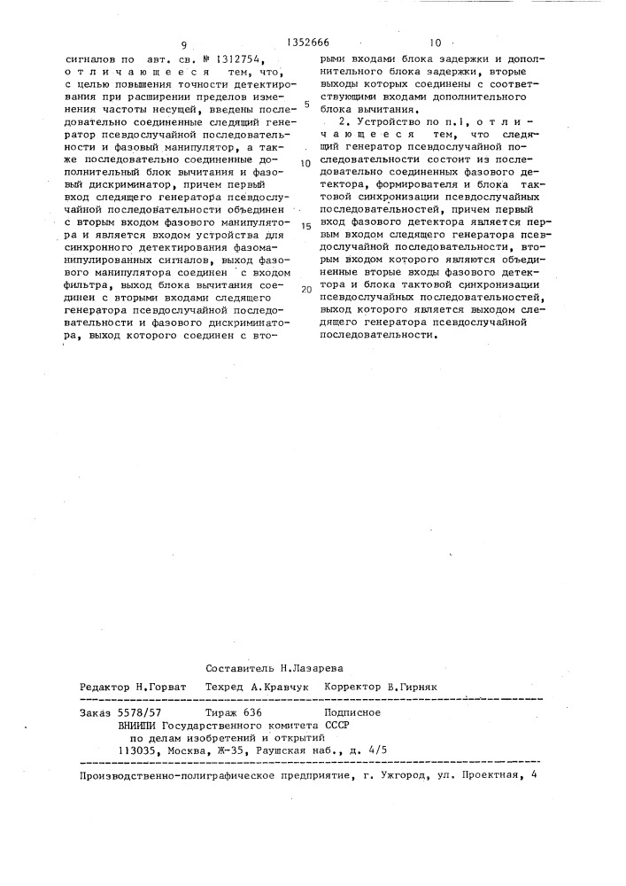 Устройство для синхронного детектирования фазоманипулированных сигналов (патент 1352666)