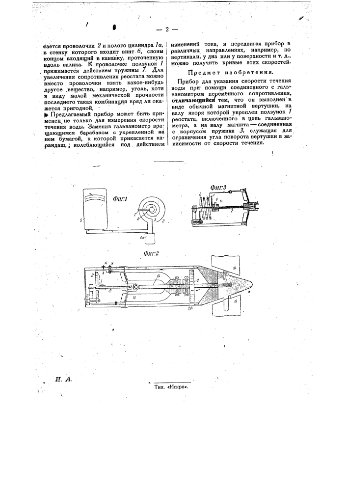 Прибор для указания скорости течения воды (патент 31146)