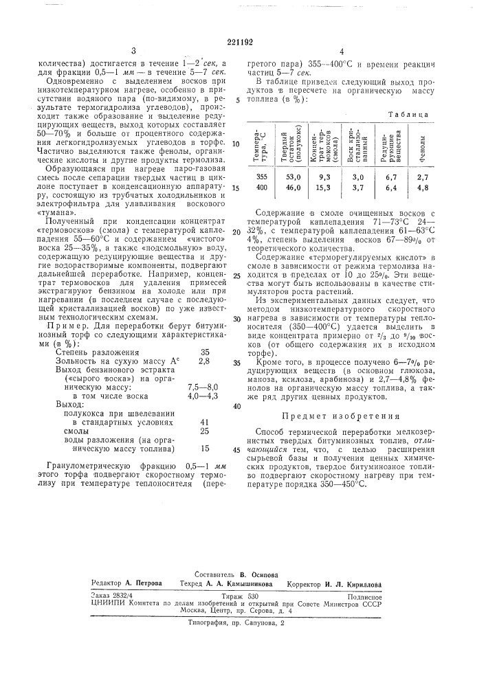 Патент ссср  221192 (патент 221192)