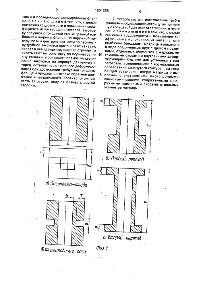 Способ изготовления труб с фланцами и устройство для его осуществления (патент 1801665)