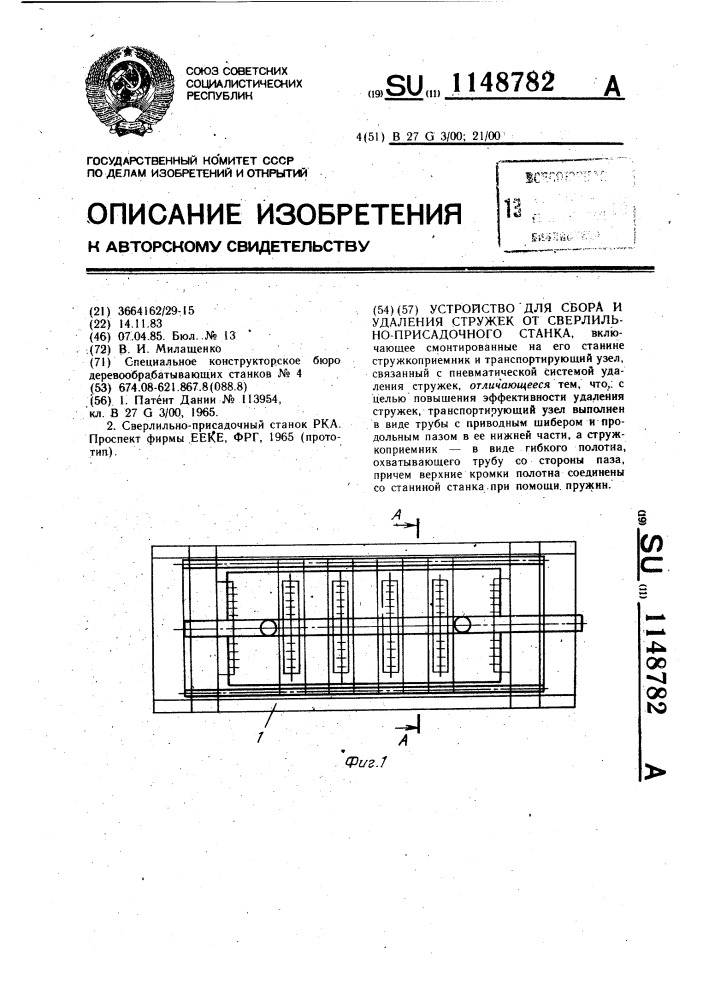 Устройство для сбора и удаления стружек от сверлильно- присадочного станка (патент 1148782)