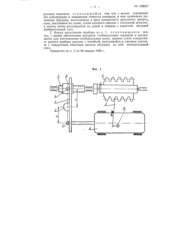 Прибор для контроля винтовых поверхностей (патент 108907)