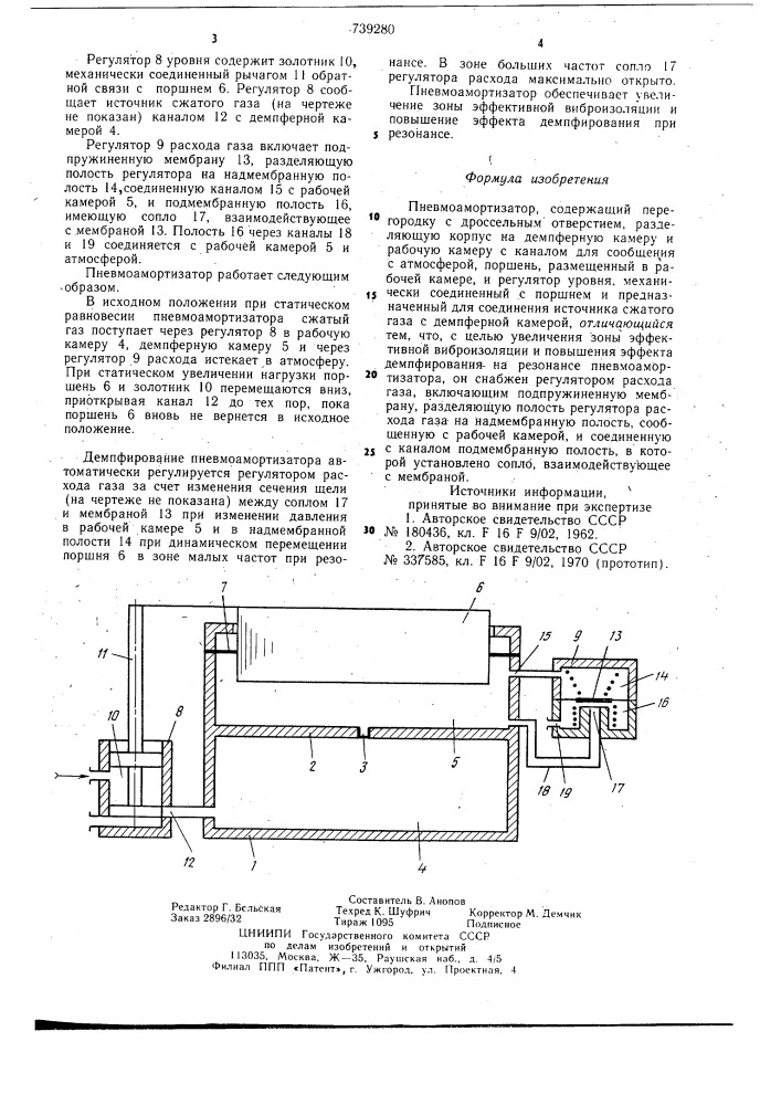 Пневмоамортизатор (патент 739280)