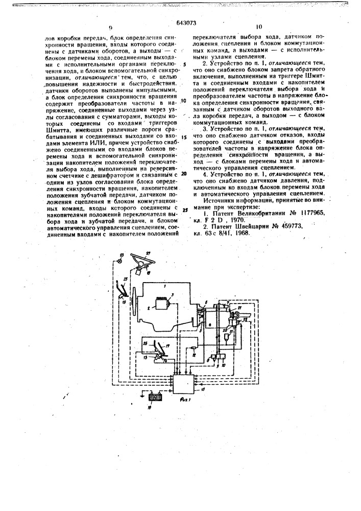 Устройство для автоматического переключения многоступенчатой зубчатой передачи транспортного средства (патент 643073)