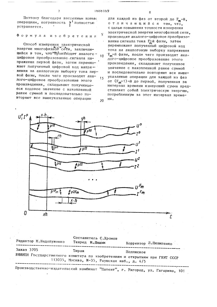 Способ измерения электрической энергии многофазной сети (патент 1688169)