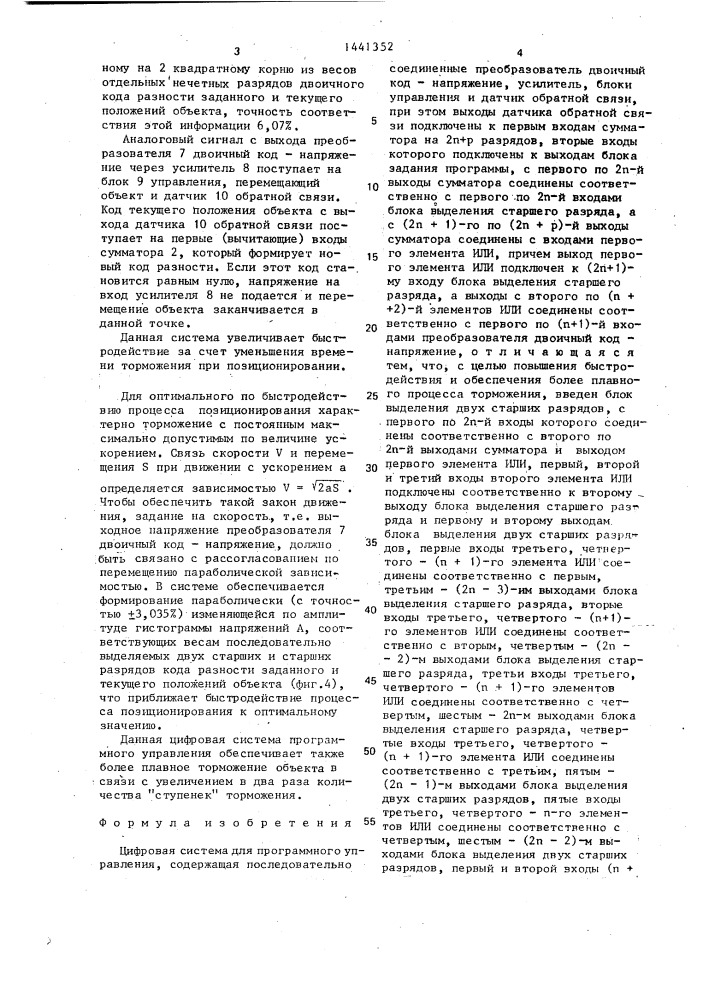 Цифровая система для программного управления (патент 1441352)