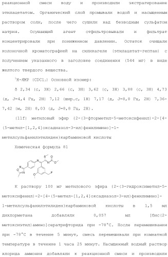 Производное триазолона (патент 2430095)