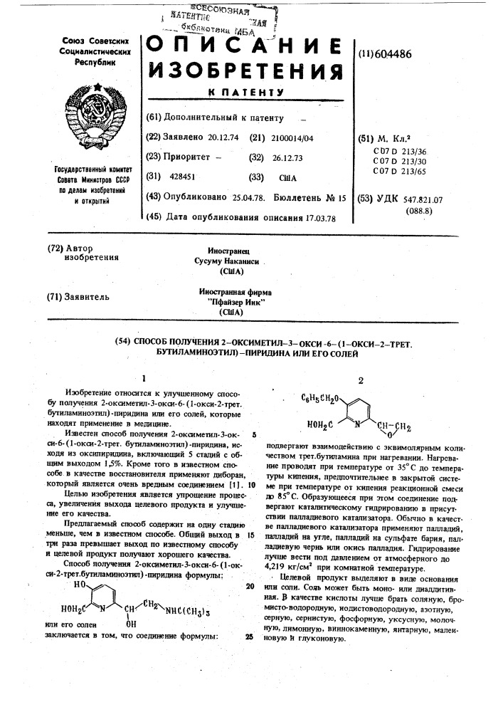 Способ получения 2оксиметил-3-окси-6(1-окси-2- трет.бутиламиноэтил)-пиридина или его солей (патент 604486)