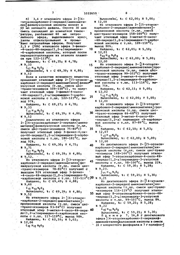 Способ получения производных пиридо (1,2- @ ) пиримидина или их кислотно-аддитивных солей (патент 1022659)