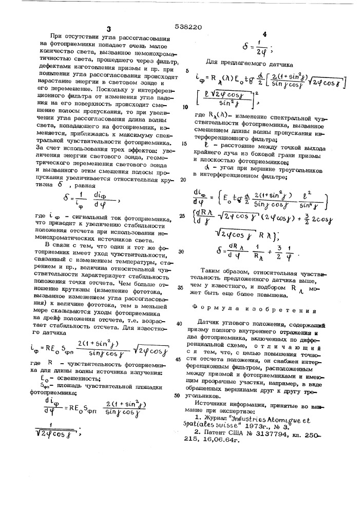 Датчик углового положения (патент 538220)