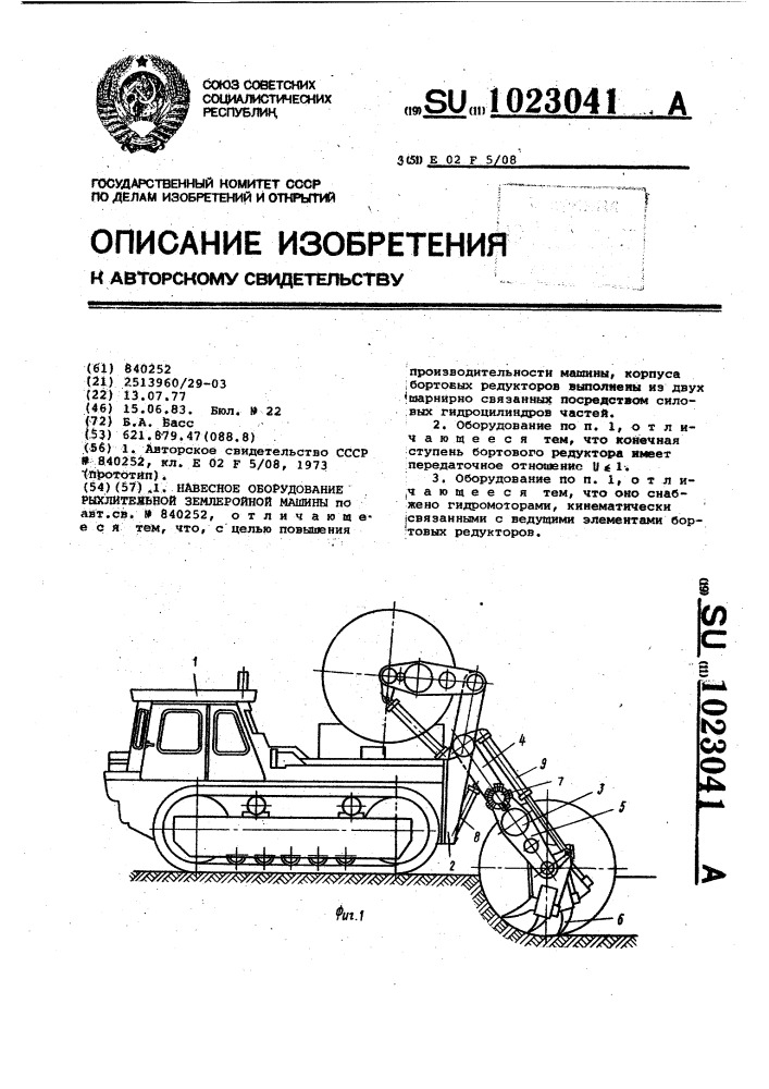 Навесное оборудование рыхлительной землеройной машины (патент 1023041)