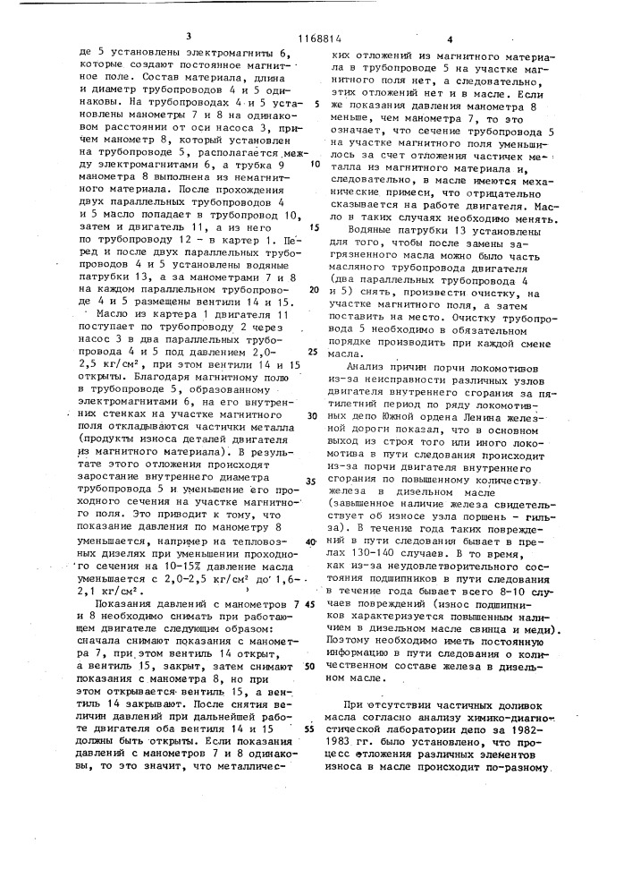 Способ оценки технического состояния двигателя внутреннего сгорания (патент 1168814)