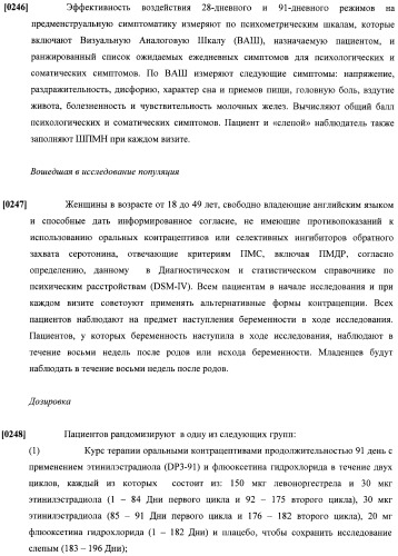 Способы гормонального лечения с применением контрацептивных режимов с непрерывным введением эстрогена (патент 2403046)