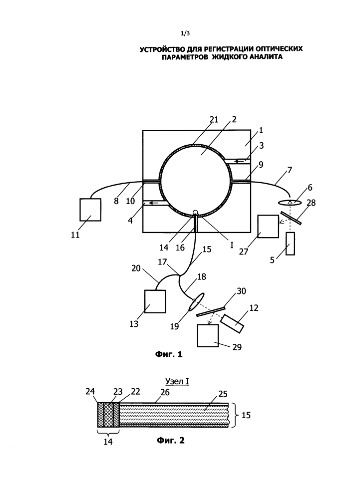 Устройство для регистрации оптических параметров жидкого аналита (патент 2626299)
