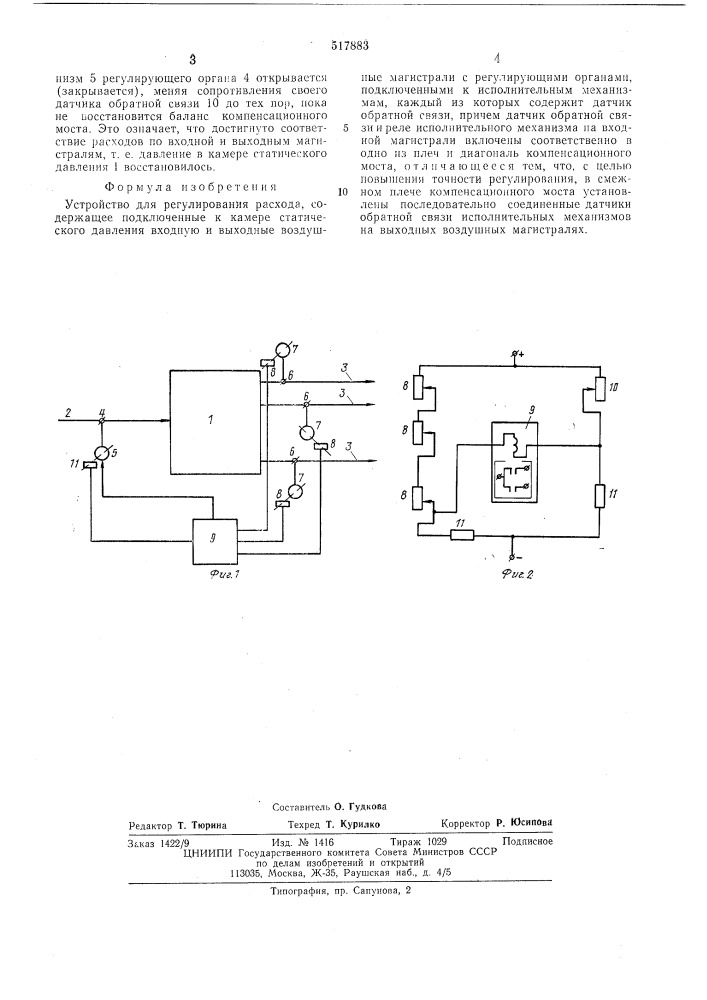 Устройство для регулирования расхода (патент 517883)