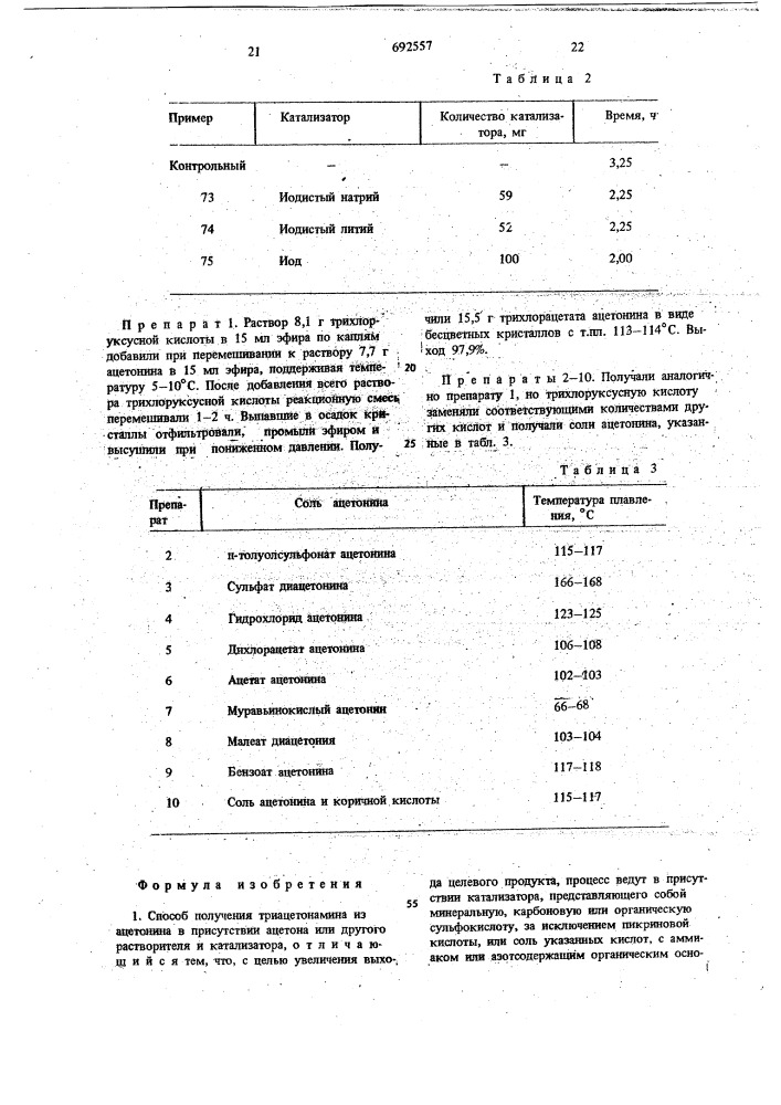 Способ получения триацетонамина (патент 692557)