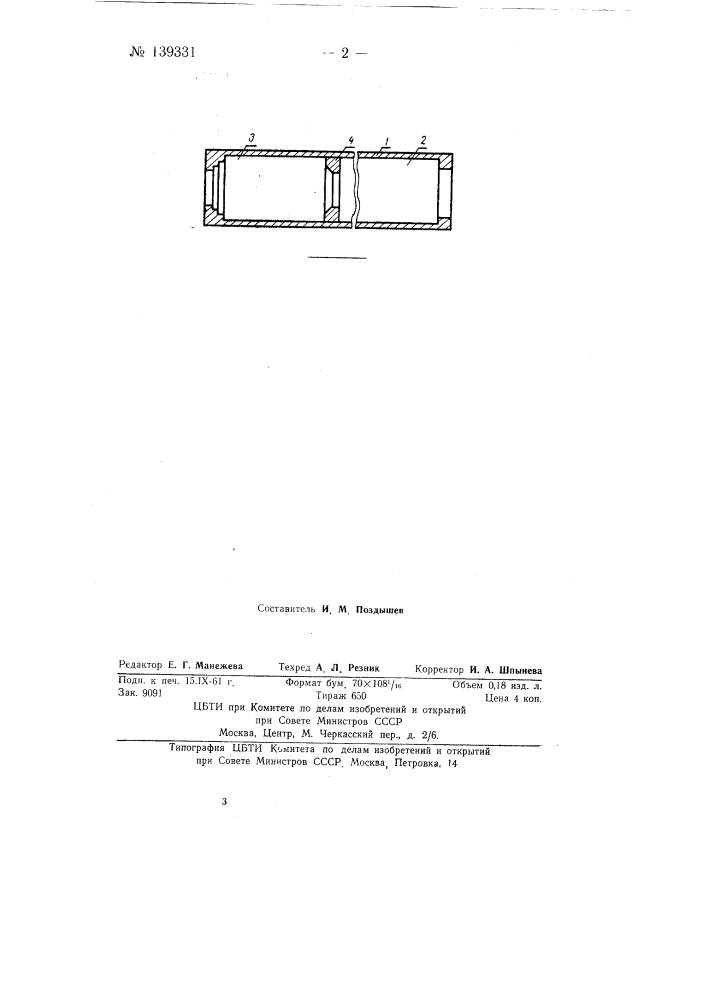 Вращающаяся трубчатая печь для получения крицы и никелевого концентрата (патент 139331)