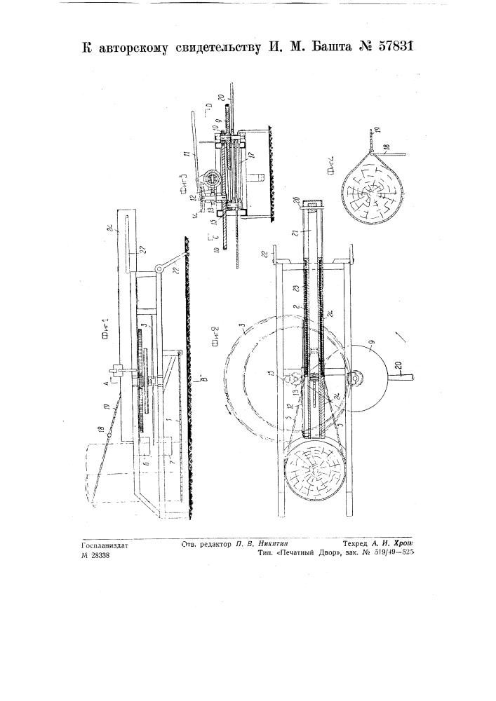 Лесовалочный станок с круглой пилой (патент 57831)