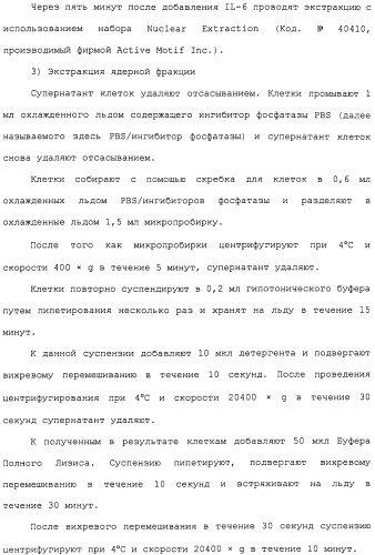 Ингибитор активации stat3/5 (патент 2489148)