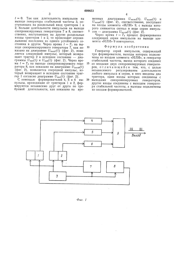 Генератор серий импульсов (патент 499653)