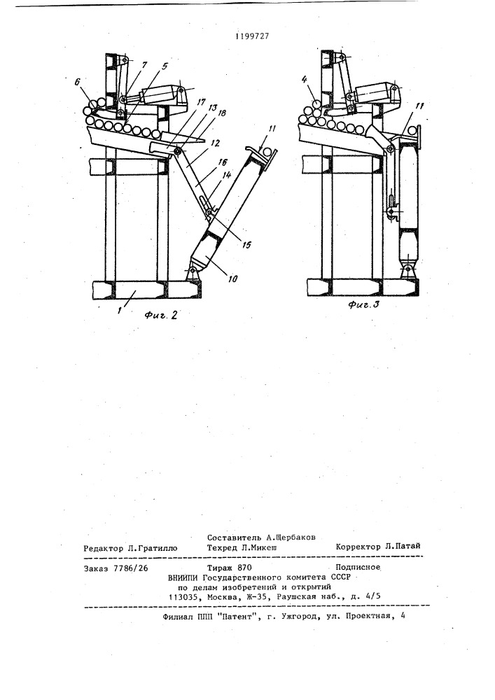 Устройство для поштучной выдачи цилиндрических изделий (патент 1199727)